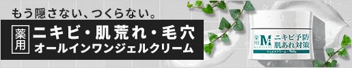 ニキビ・肌荒れ 速攻ケア｜薬用NI-KIBIオールインワンフェイスクリーム