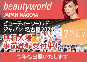 ビューティーワールドジャパン名古屋 2024に今年も出展します！