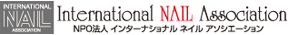 I-NAIL-A協会 NPO法人インターナショナルネイルアソシエーション