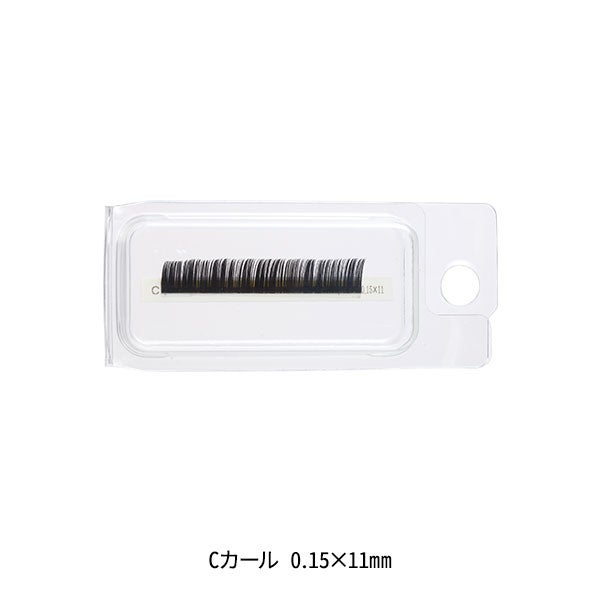 【サンプル】フラットセーブルCカール0.15/11mm１列