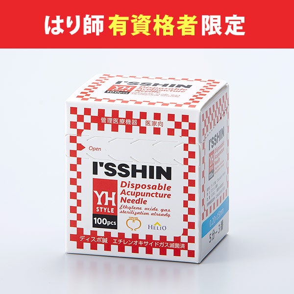 ＜ISSHIN＞ ディスポ鍼 YHstyle 5分2番 100本入り