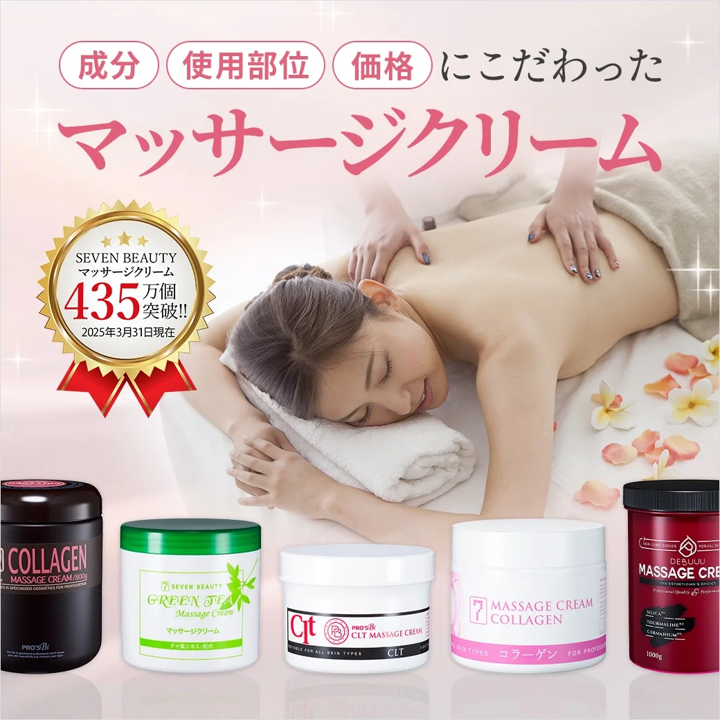 成分・使用部位・価格にこだわったマッサージクリーム