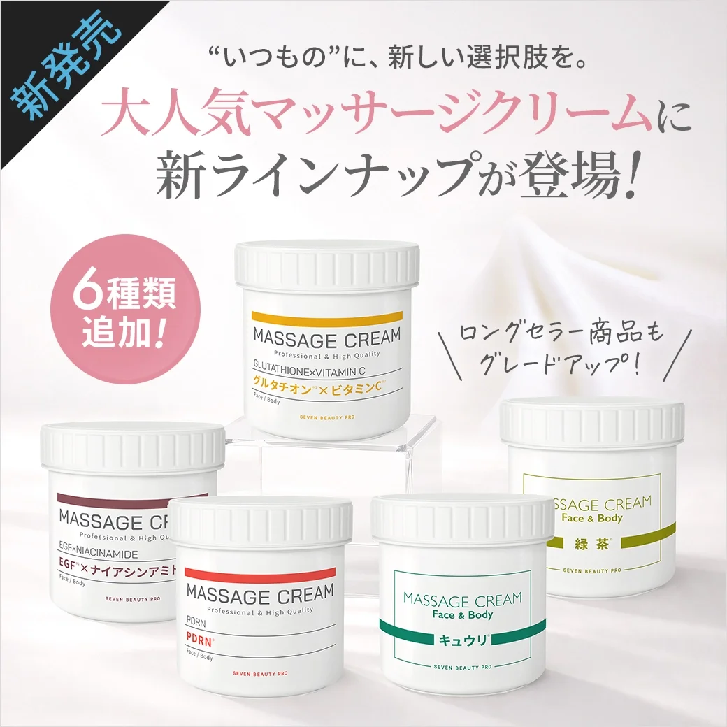 大人気マッサージクリームに新ラインナップが登場！｜“いつもの”に、新しい選択肢を。