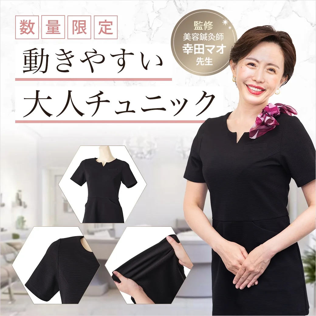 動きやすい大人チュニック｜美容鍼灸師 幸田マオ先生監修