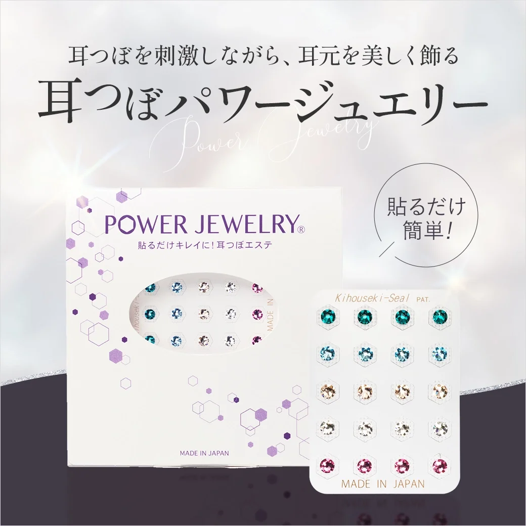 耳つぼパワージュエリー｜耳つぼを刺激しながら、耳元を美しく飾る