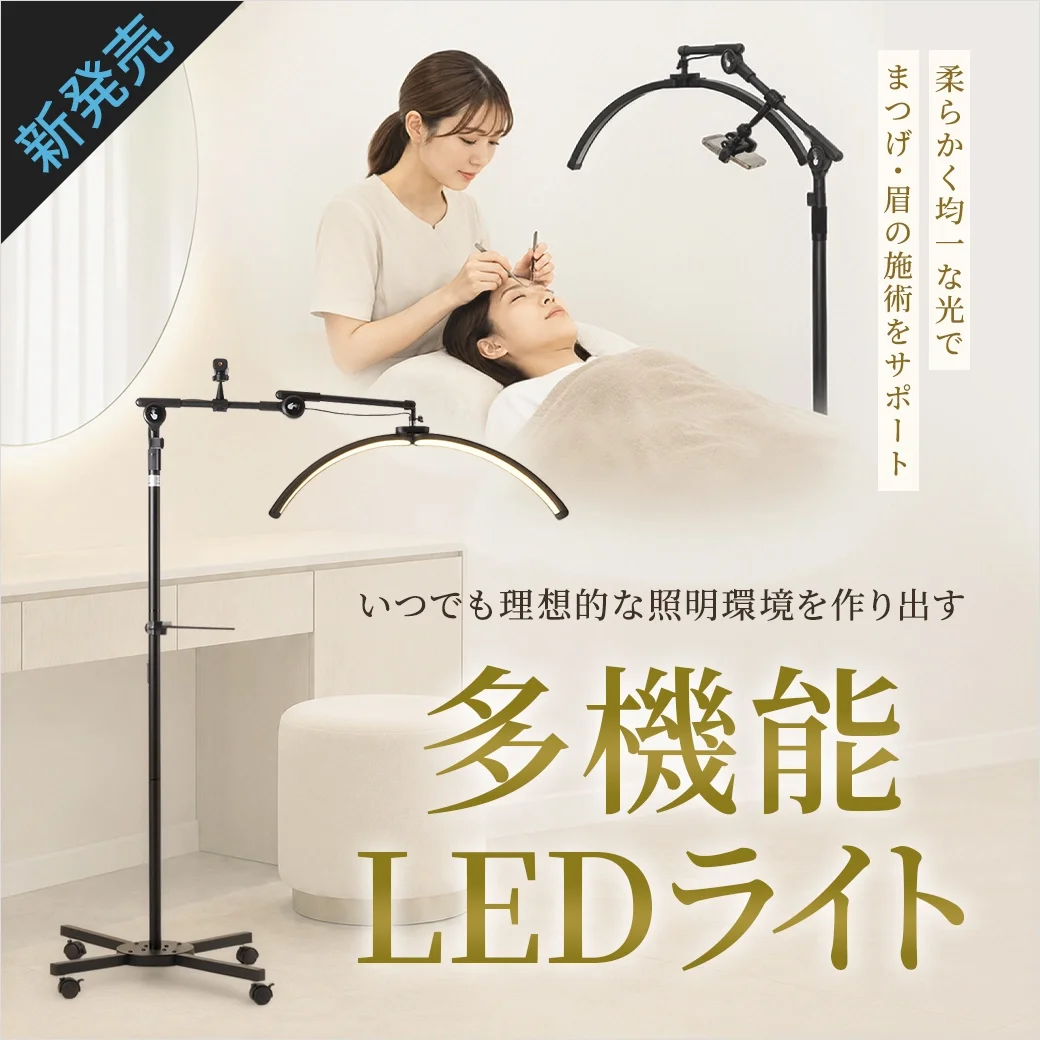 いつでも理想的な照明環境を作り出す｜多機能LEDライト