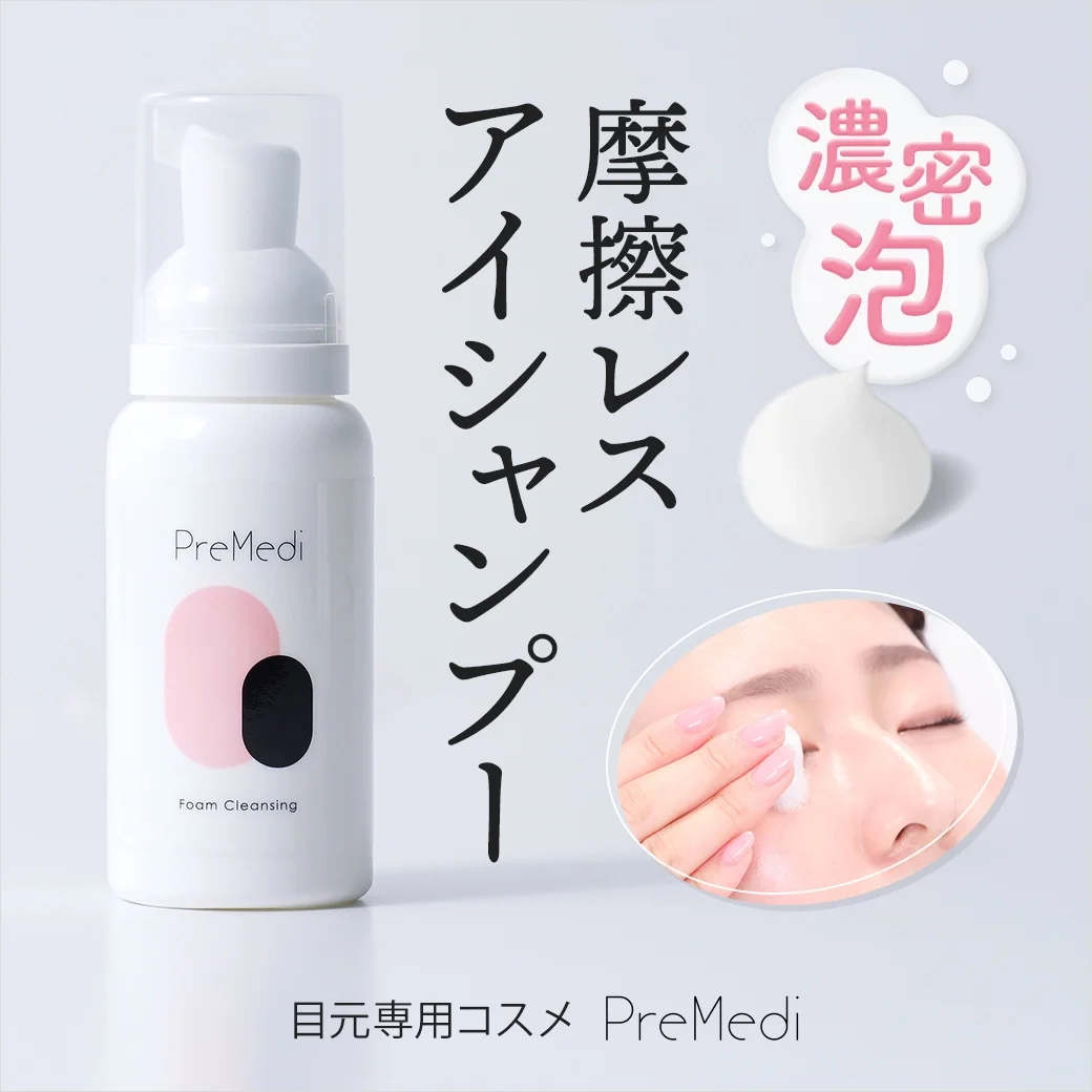 [PreMedi]ホイップラッシュフォーム｜摩擦レスアイシャンプー