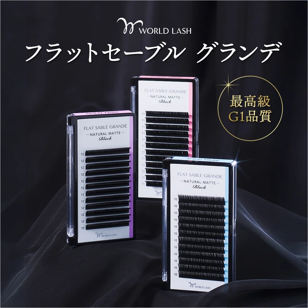 [WORLD LASH]フラットセーブル グランデ｜最高級G1品質