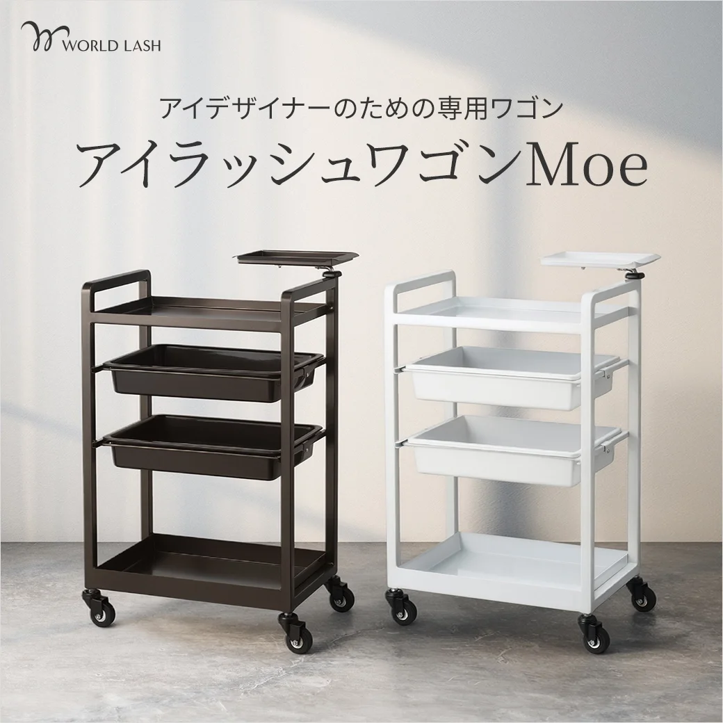 [WORLD LASH]アイラッシュワゴン Moe