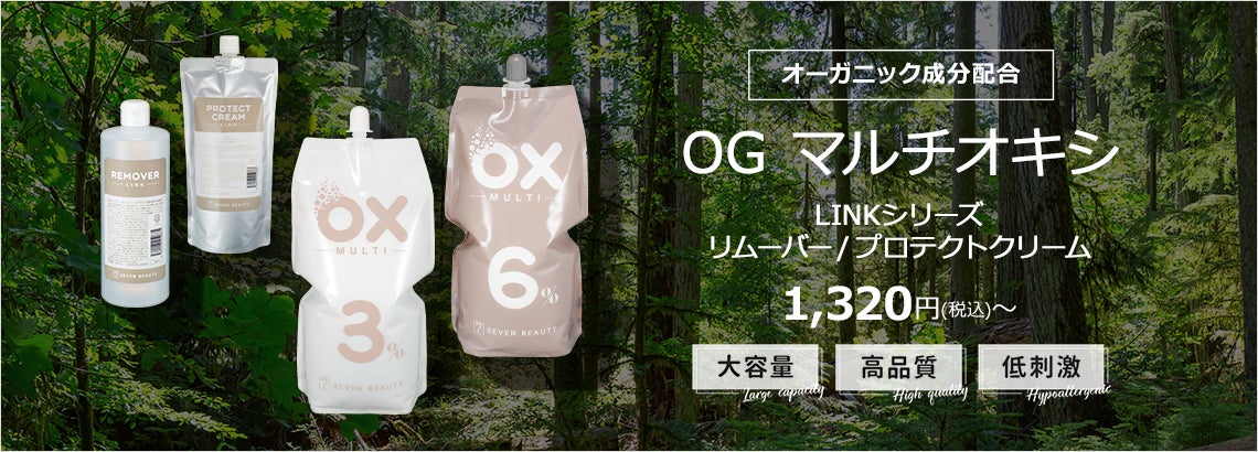 OGマルチオキシ／LINKシリーズ
