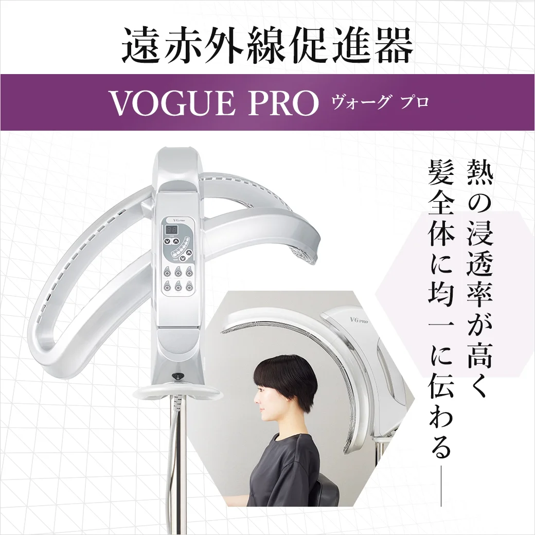 遠赤外線促進器 VOGUE PRO(ヴォーグ プロ)