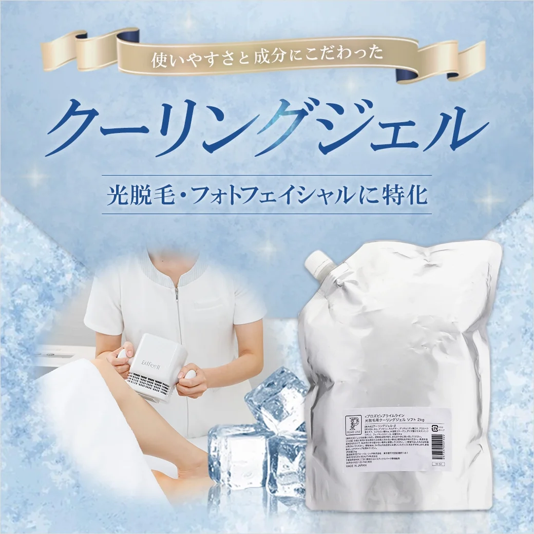 使いやすさと成分にこだわったクーリングジェル