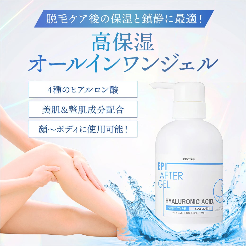 脱毛ケア後の保湿と鎮静に最適！高保湿オールインワンジェル