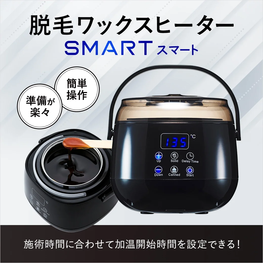 脱毛ワックスヒーター SMART(スマート) 
