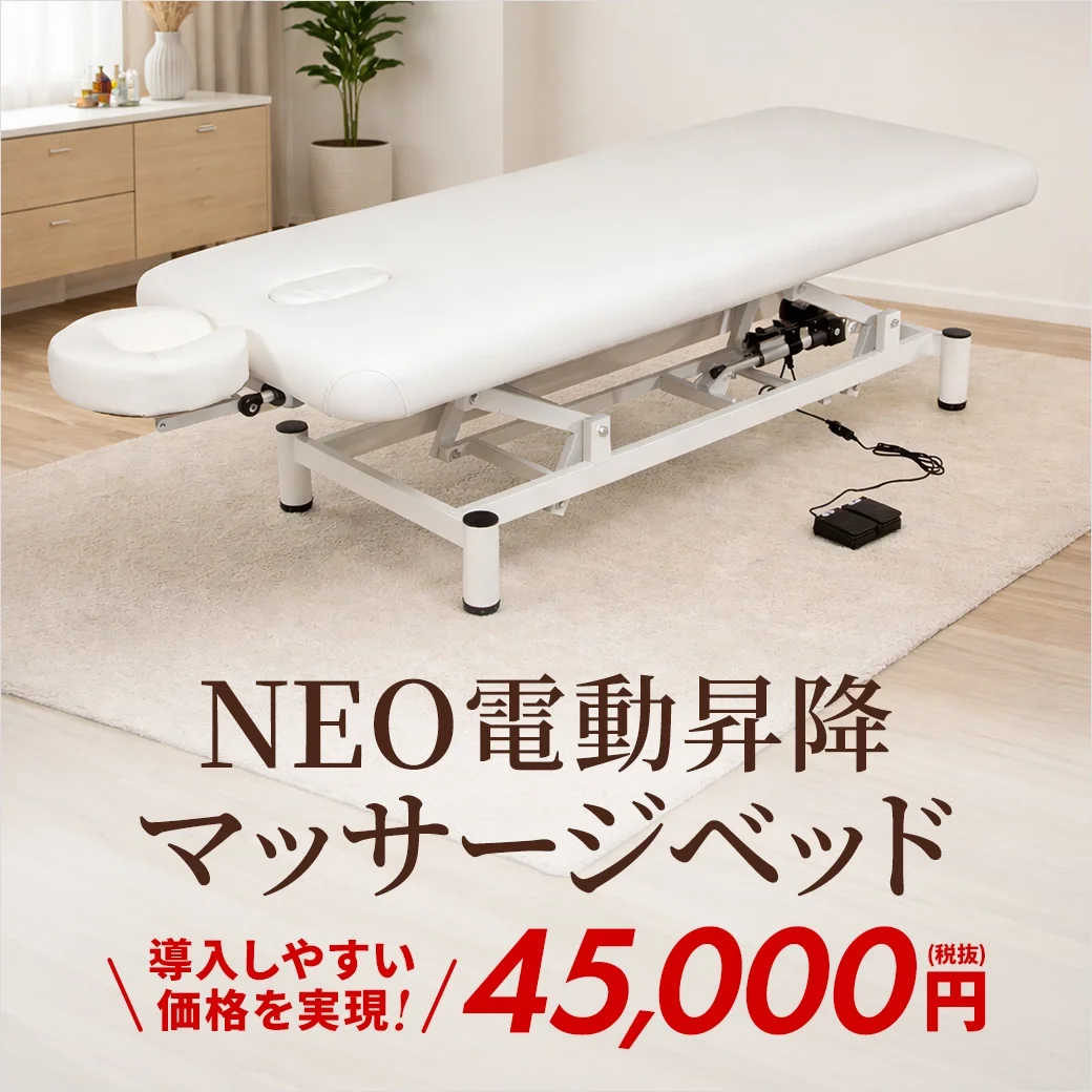 NEO電動昇降マッサージベッド｜導入しやすい価格を実現！45,000円(税抜)