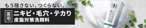 ニキビ・毛穴・テカり対策｜薬用NI-KIBI洗顔フォーム