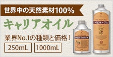 キャリアオイル比較表｜世界中の100%天然キャリアオイルが集結！