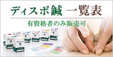 ディスポ鍼の種類と違いを分かりやすく比較解説！