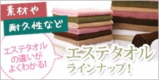 エステタオルの違いがよくわかる！素材や特徴で5タイプに分けて分かりやすくご紹介！