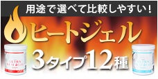 ヒートジェル（ホットマッサージジェル）用途別まとめページ