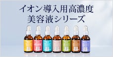 PROSBi (プロズビ)プライムライン高濃度イオンエッセンス-イオン導入用高濃度美容液シリーズ