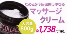 リーブインマッサージクリーム-なめらかで圧倒的に伸びる