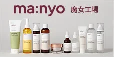 健康的な美しさ｜魔女工場(Manyo Factory)