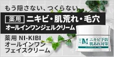 MEDISTHE 薬用NI-KIBIオールインワンフェイスクリーム-ニキビ・肌荒れ 速攻ケア