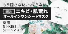MEDISTHE (メディステ)薬用NI-KIBIシートマスク-ニキビの効率ケア