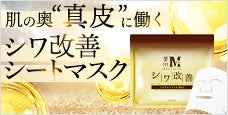 MEDISTHE (メディステ)薬用シワ改善シートマスク-肌の奥“真皮”に働く