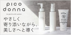 女性のことを大切に考えたデリケートゾーンスキンケアシリーズ｜Pico Donna (ピコドンナ)
