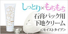 石膏パック用下地クリーム｜トリプルヒアルロン酸とトリプルコラーゲン配合！