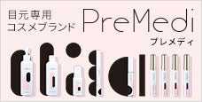 PreMedi(プレメディ) - アイラッシュ・目元専用コスメティックブランド