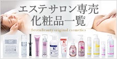 エステサロン専売化粧品一覧｜ブランド一覧とランキング