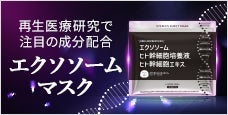 [プロズビ] ステムEXシートマスク｜再生医療の分野から生まれた成分を配合したエクソソームマスク