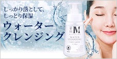 MEDISTHE (メディステ)薬用ウォータークレンジング-しっかり落として、しっとり保湿