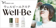 "WELL-BEING"の概念から誕生した、Well-Be(ウェルビー)エクステ