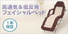 高通気性低反発フェイシャルベッドWIND-ずっとサラサラ。寝心地ウットリ。