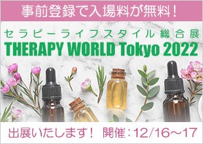 THERAPY WORLD Tokyo 2022