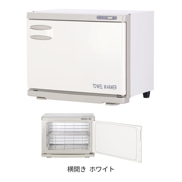 タオルウォーマー (Lサイズ)(横開き) 18L 幅45×奥行26×高さ35.5cm 
