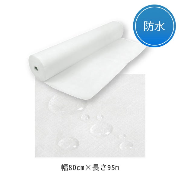 ペーパーシーツ (防水タイプ) 幅80cm×長さ95m ホワイトの通販｜セブン 