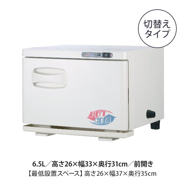 タオル クーラー & ウォーマー (前開き) 6.5L 高さ26×幅33×奥行31cm 
