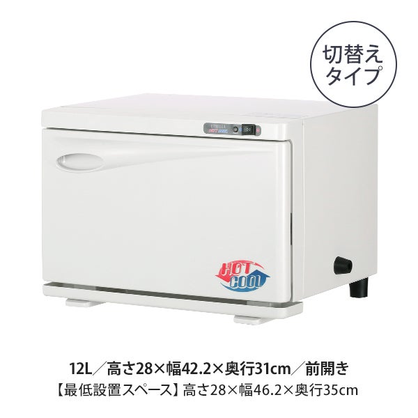 タオル クーラー & ウォーマー (前開き) 12L 高さ28×幅42.2×奥行31cm 
