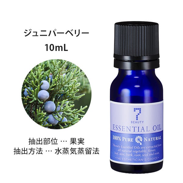 ジュニパーベリー 10ml アロマ用精油 エッセンシャルオイル いやらしい