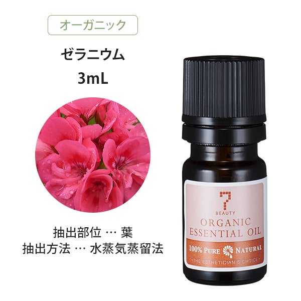 SEVEN BEAUTY＞ エッセンシャルオイル (フローラル系) オーガニック