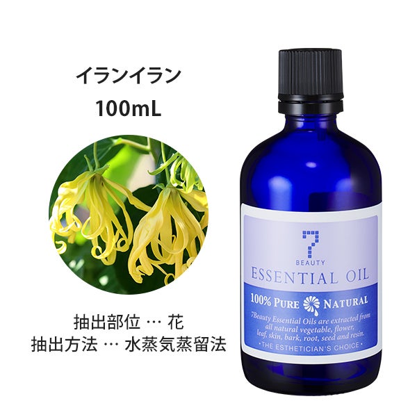 SEVEN BEAUTY＞ エッセンシャルオイル (エキゾチック系) イランイラン 