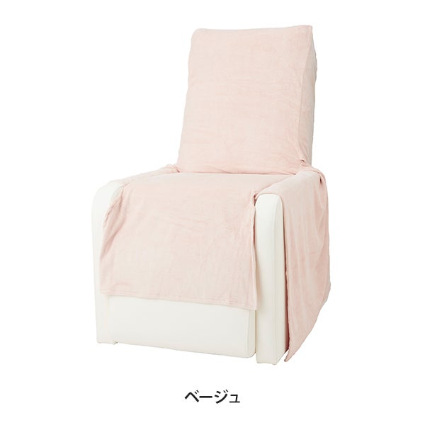 手動リクライニングチェア用 カバー (マイクロファイバー) ベージュの 