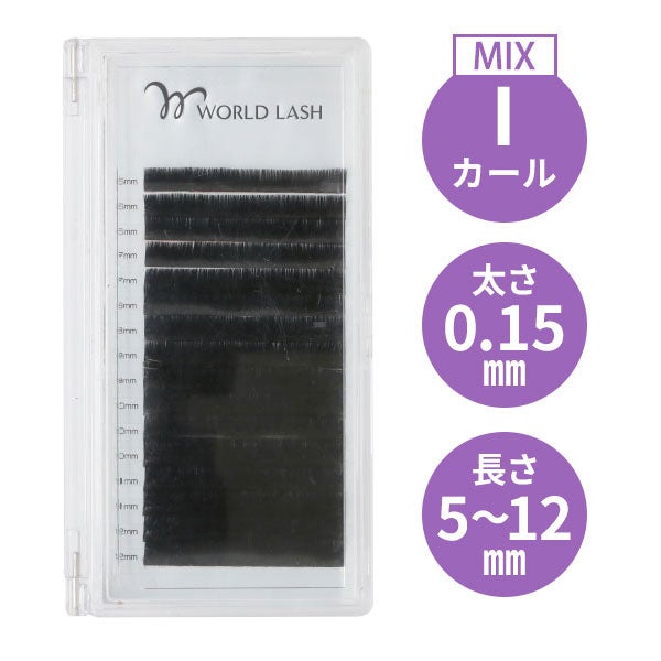 WORLD LASH＞ フラットセーブル Iカール 太さ0.15mm×長さMIX5～12mm 16