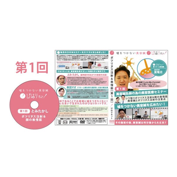 幸田マオ>DVD教材 鍼灸教材 美容鍼 びはりネットセミナー ①ボトックス