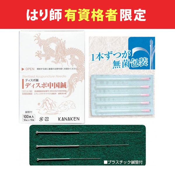 カナケン＞ ディスポ中国鍼 #38 (2番) 0.18mm×1インチ の通販｜セブン 